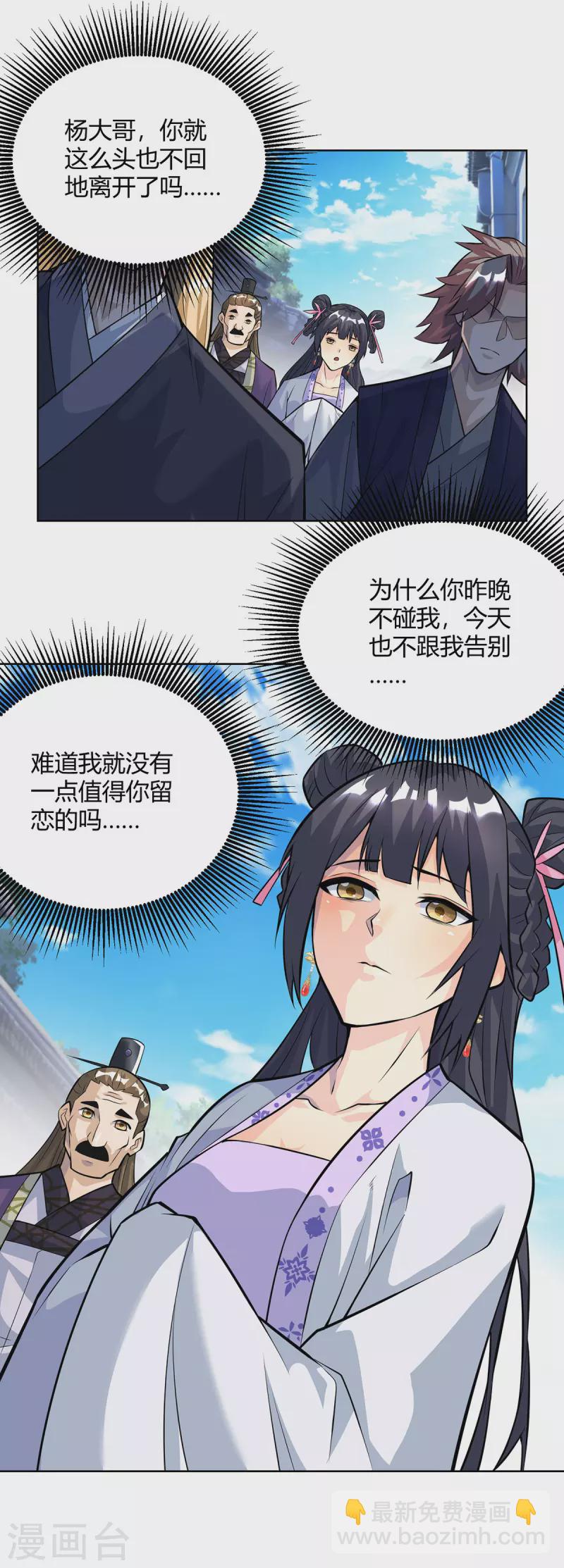 🍲重生八万年 第316话 炼丹大赛 第8页