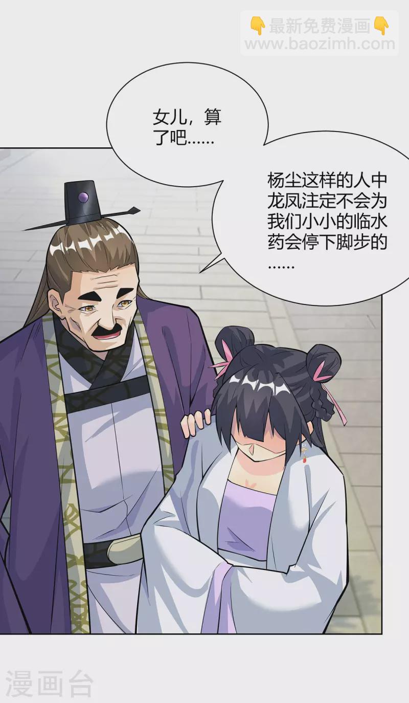 🍲重生八万年 第316话 炼丹大赛 第9页