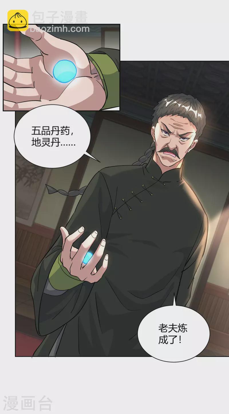 🍲重生八万年 第318话 大赚一笔 第11页