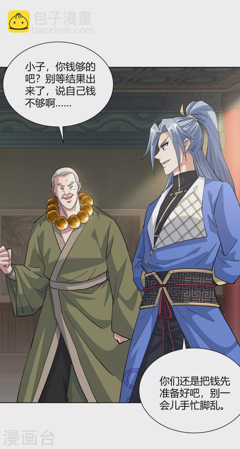 🍲重生八万年 第318话 大赚一笔 第14页