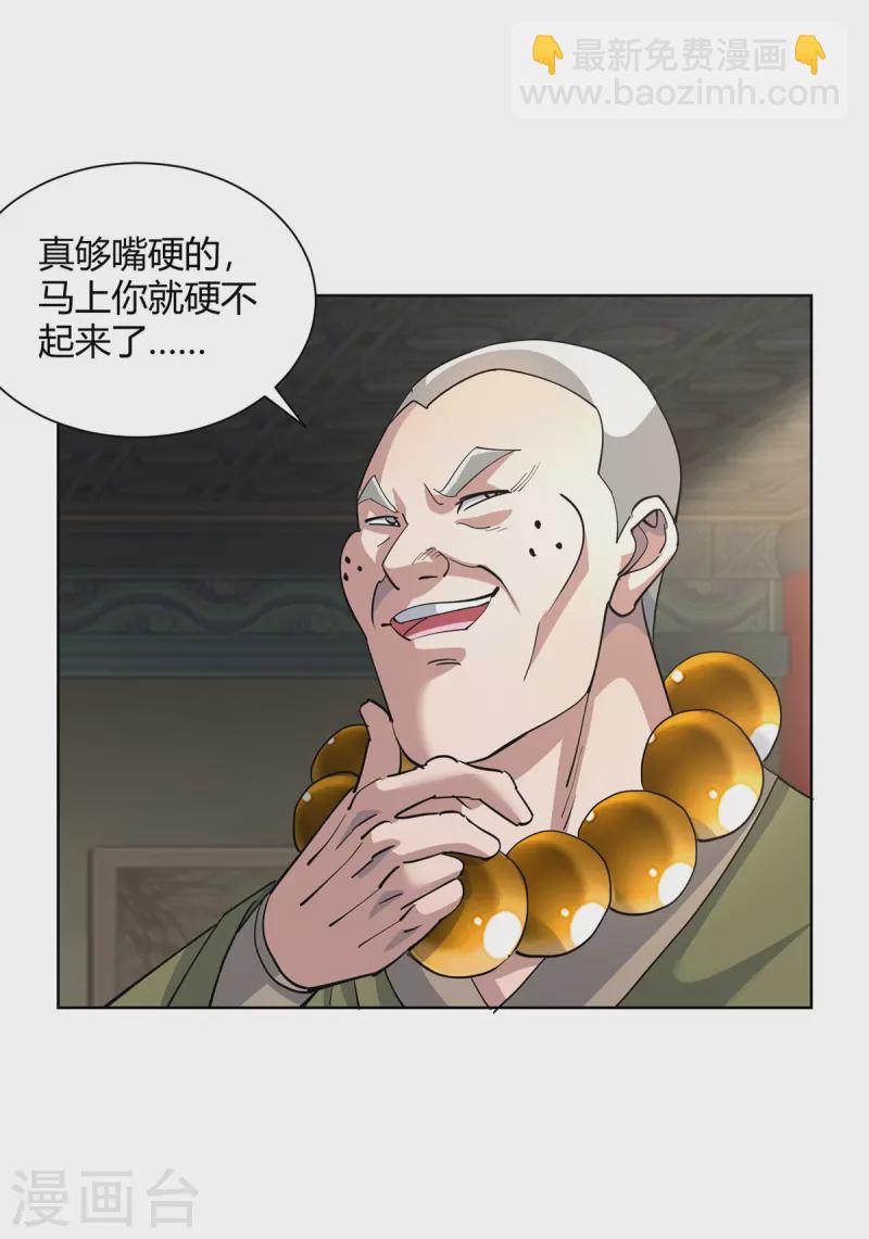 🍲重生八万年 第318话 大赚一笔 第15页