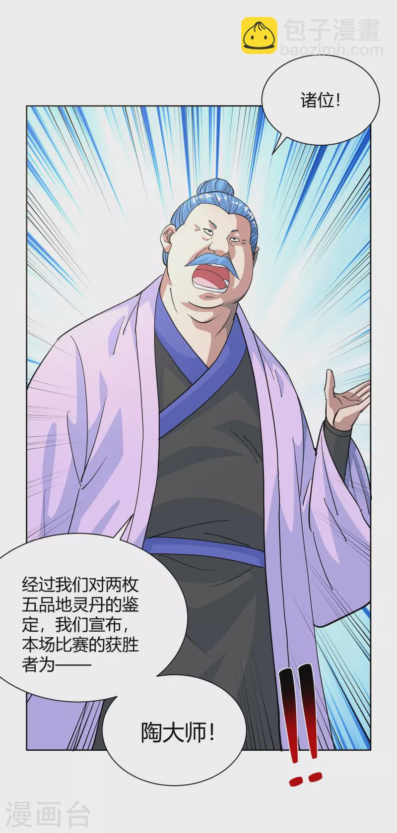 🍲重生八万年 第318话 大赚一笔 第16页