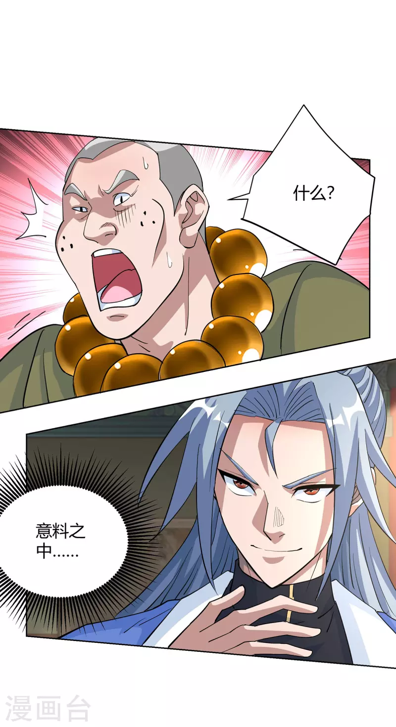 🍲重生八万年 第318话 大赚一笔 第17页