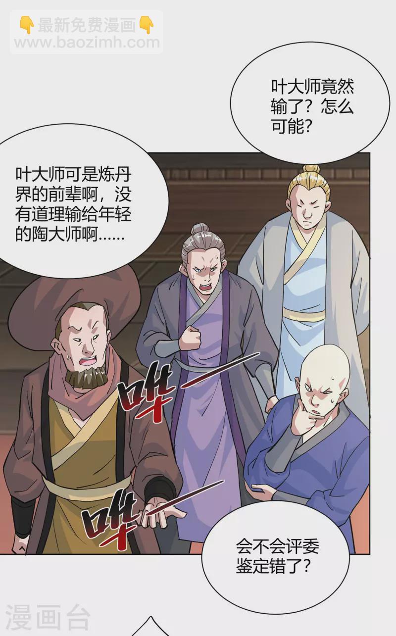 🍲重生八万年 第318话 大赚一笔 第18页