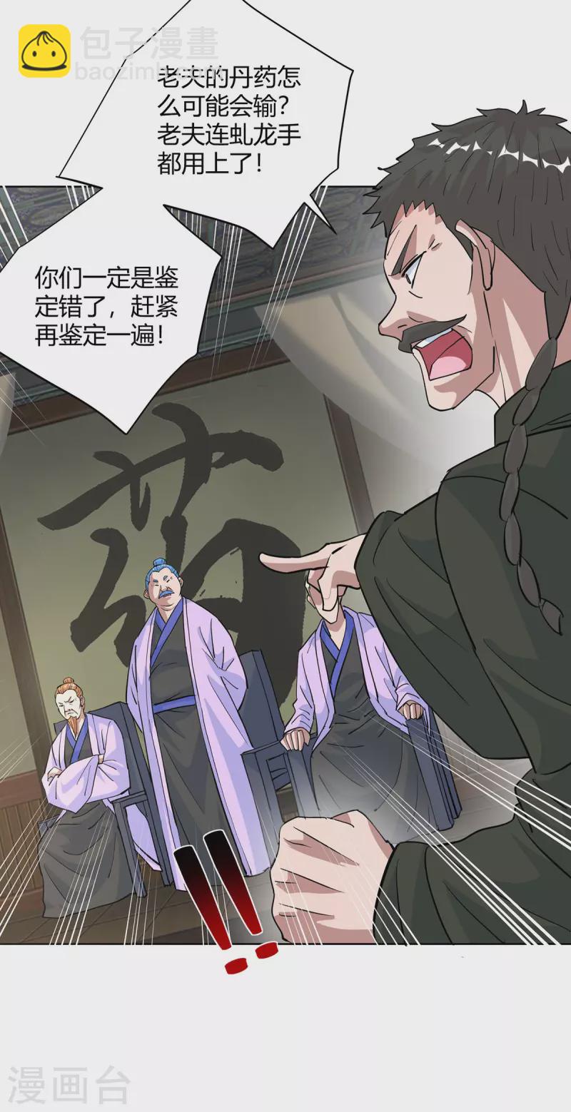 🍲重生八万年 第318话 大赚一笔 第19页