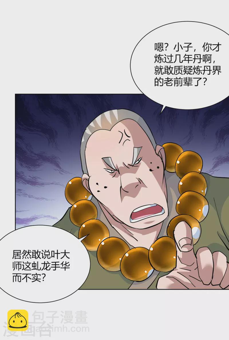 🍲重生八万年 第318话 大赚一笔 第2页
