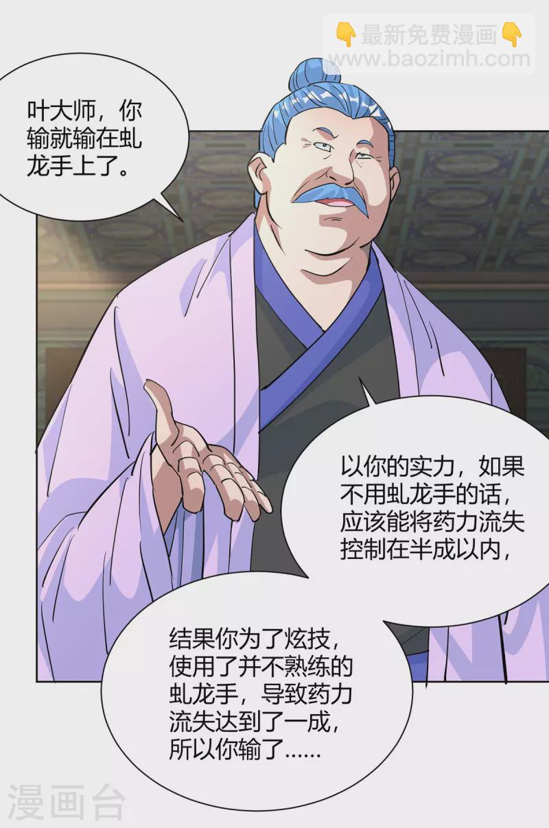 🍲重生八万年 第318话 大赚一笔 第20页