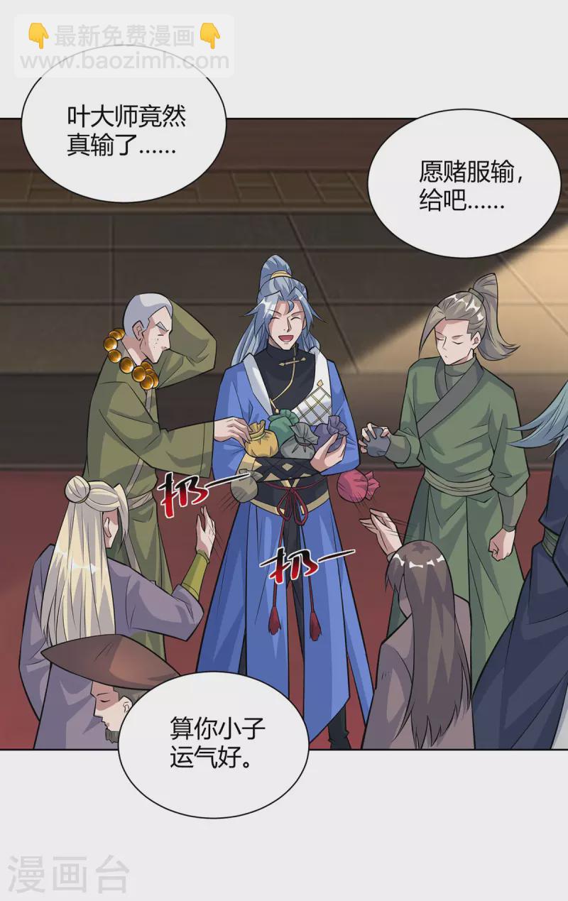🍲重生八万年 第318话 大赚一笔 第25页