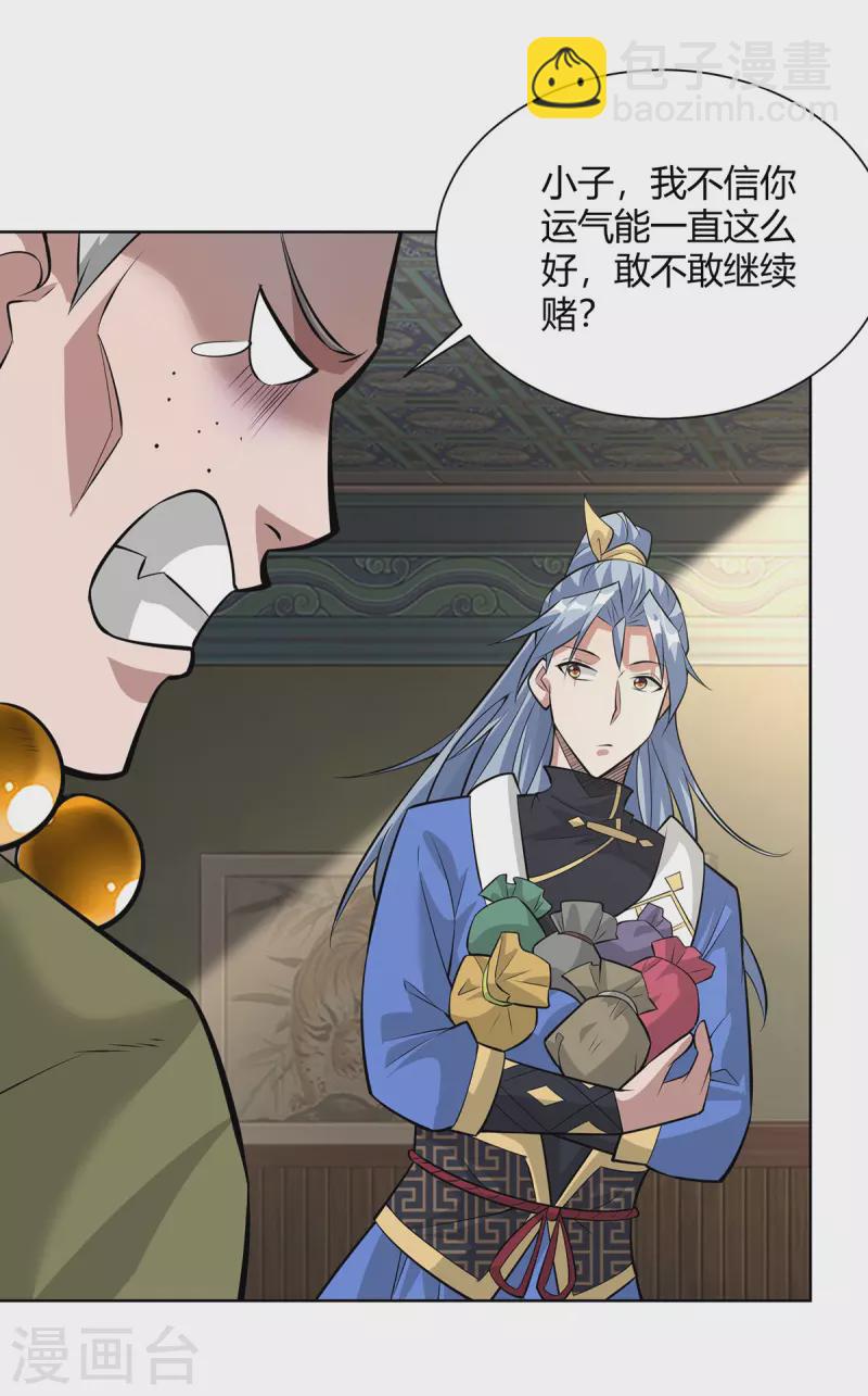 🍲重生八万年 第318话 大赚一笔 第26页