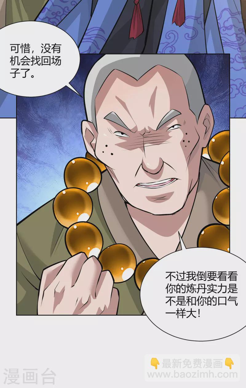 🍲重生八万年 第318话 大赚一笔 第29页