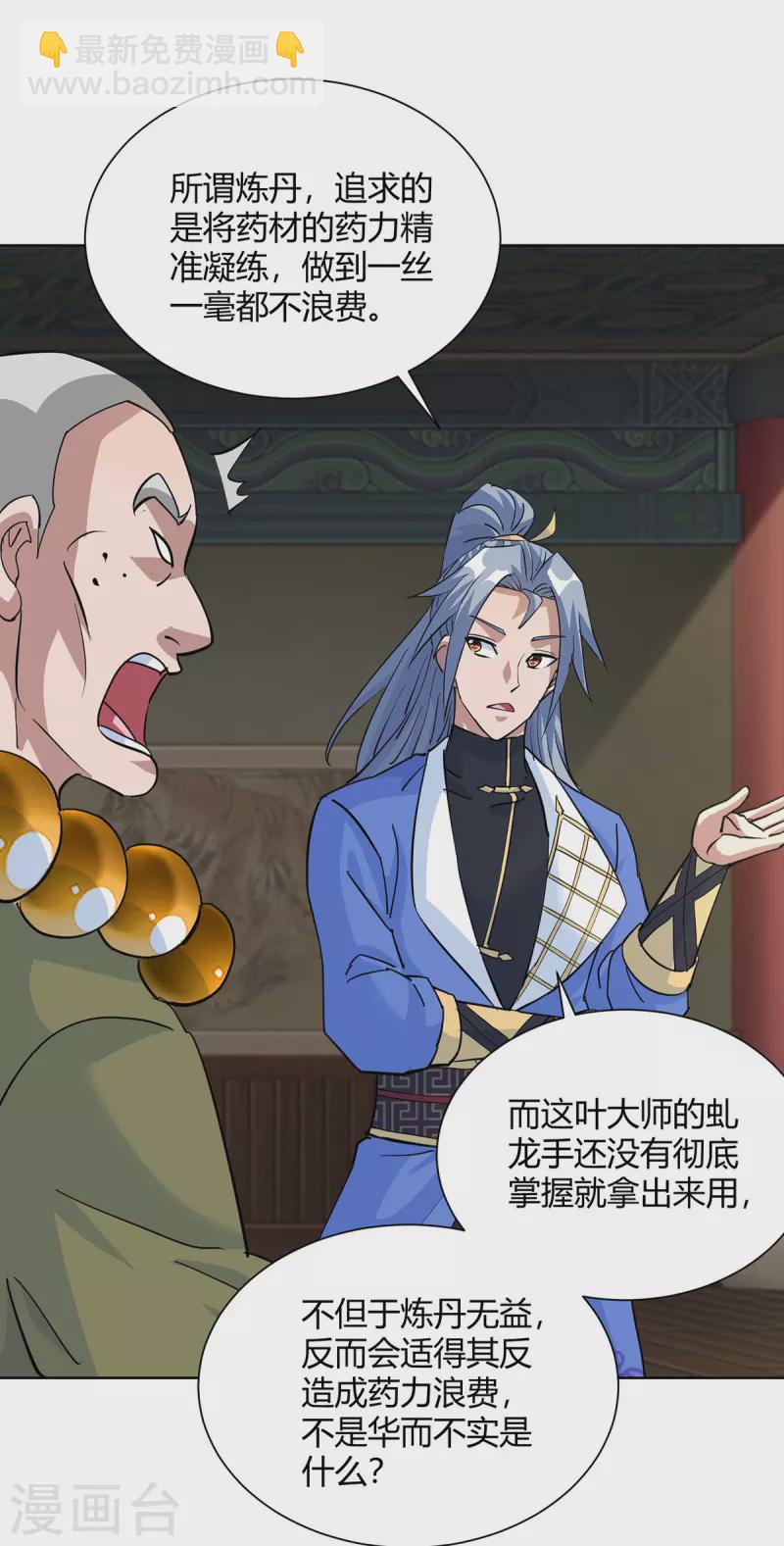 🍲重生八万年 第318话 大赚一笔 第3页