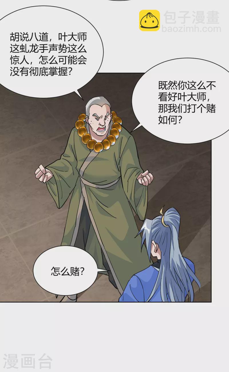🍲重生八万年 第318话 大赚一笔 第4页
