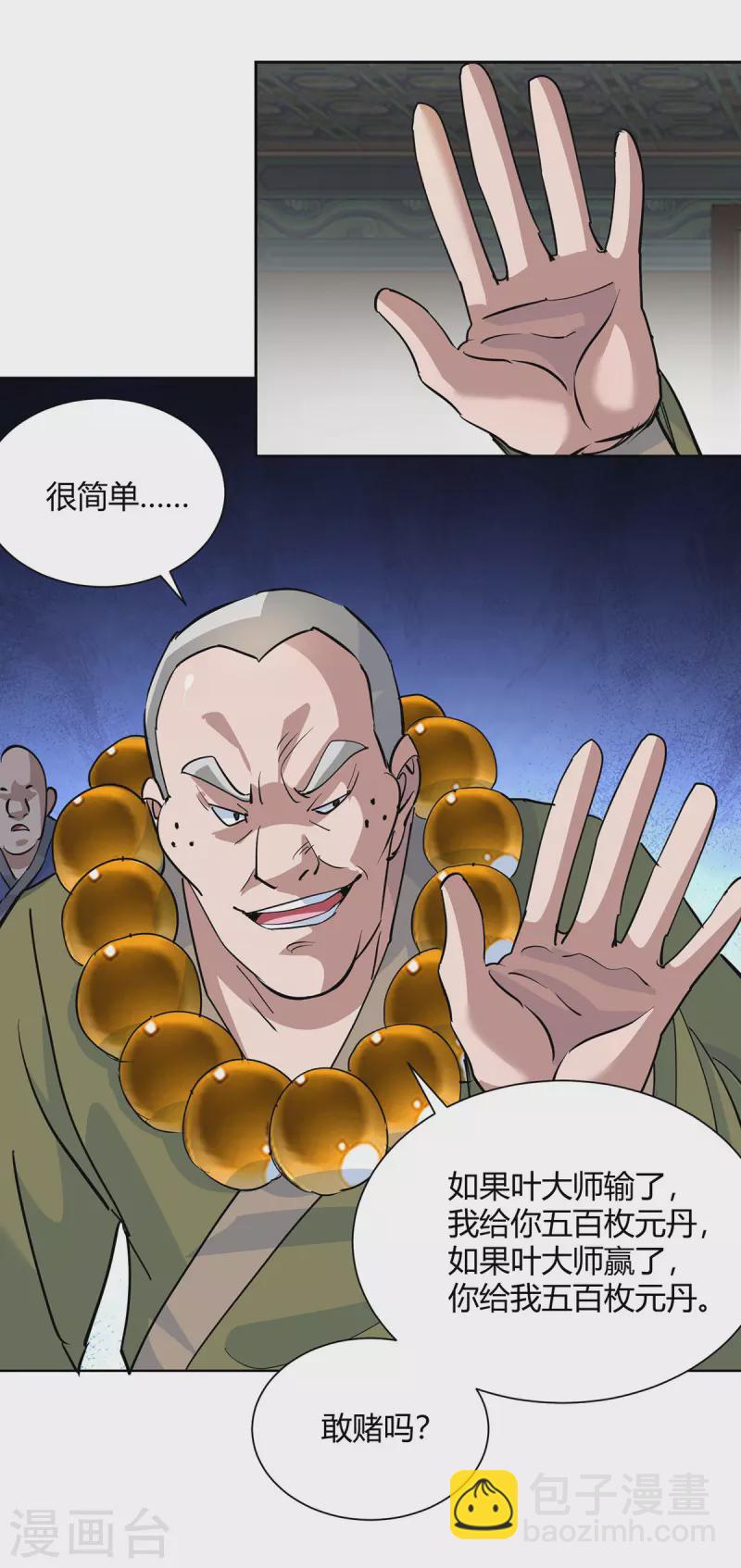 🍲重生八万年 第318话 大赚一笔 第5页
