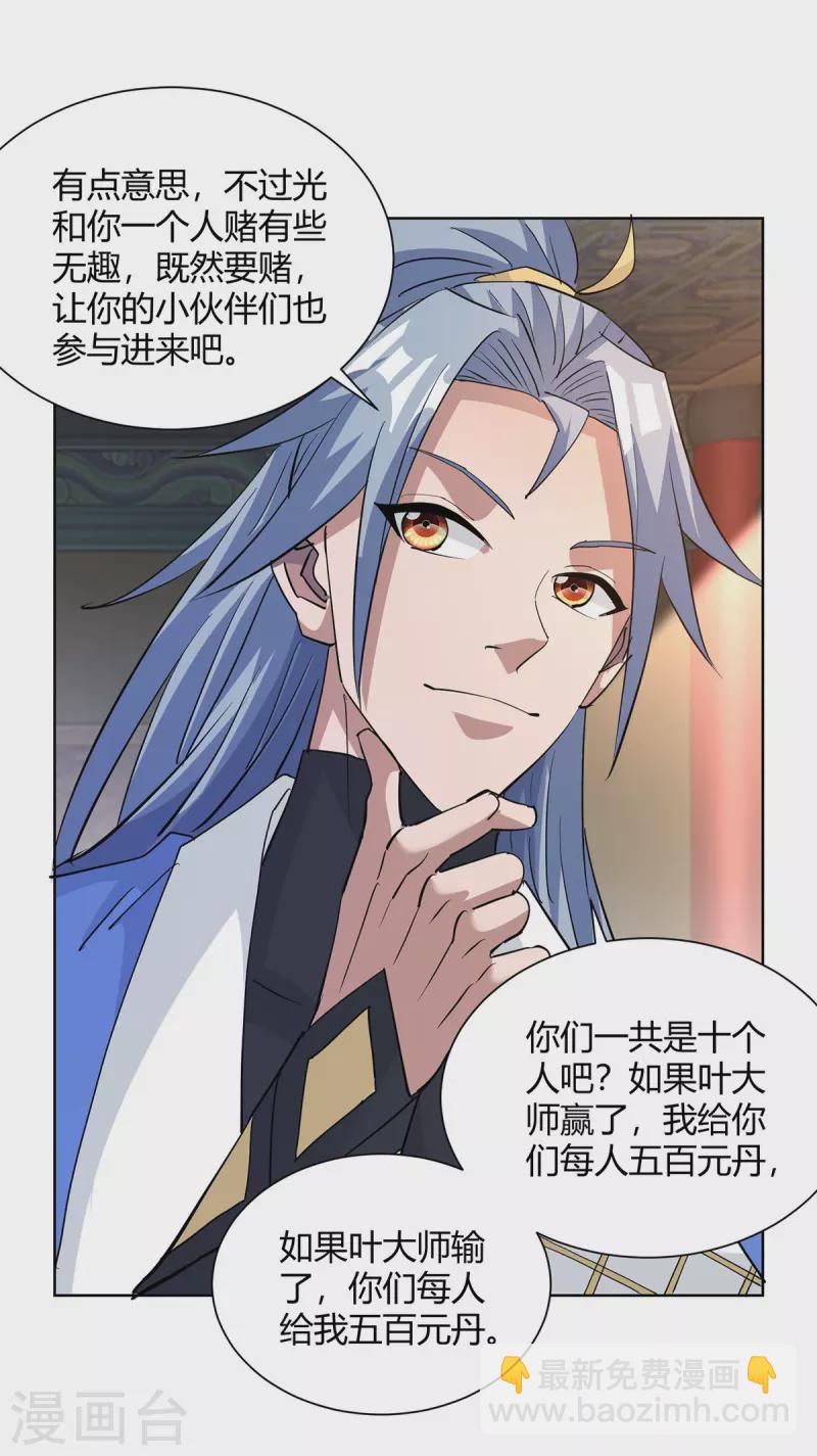 🍲重生八万年 第318话 大赚一笔 第6页