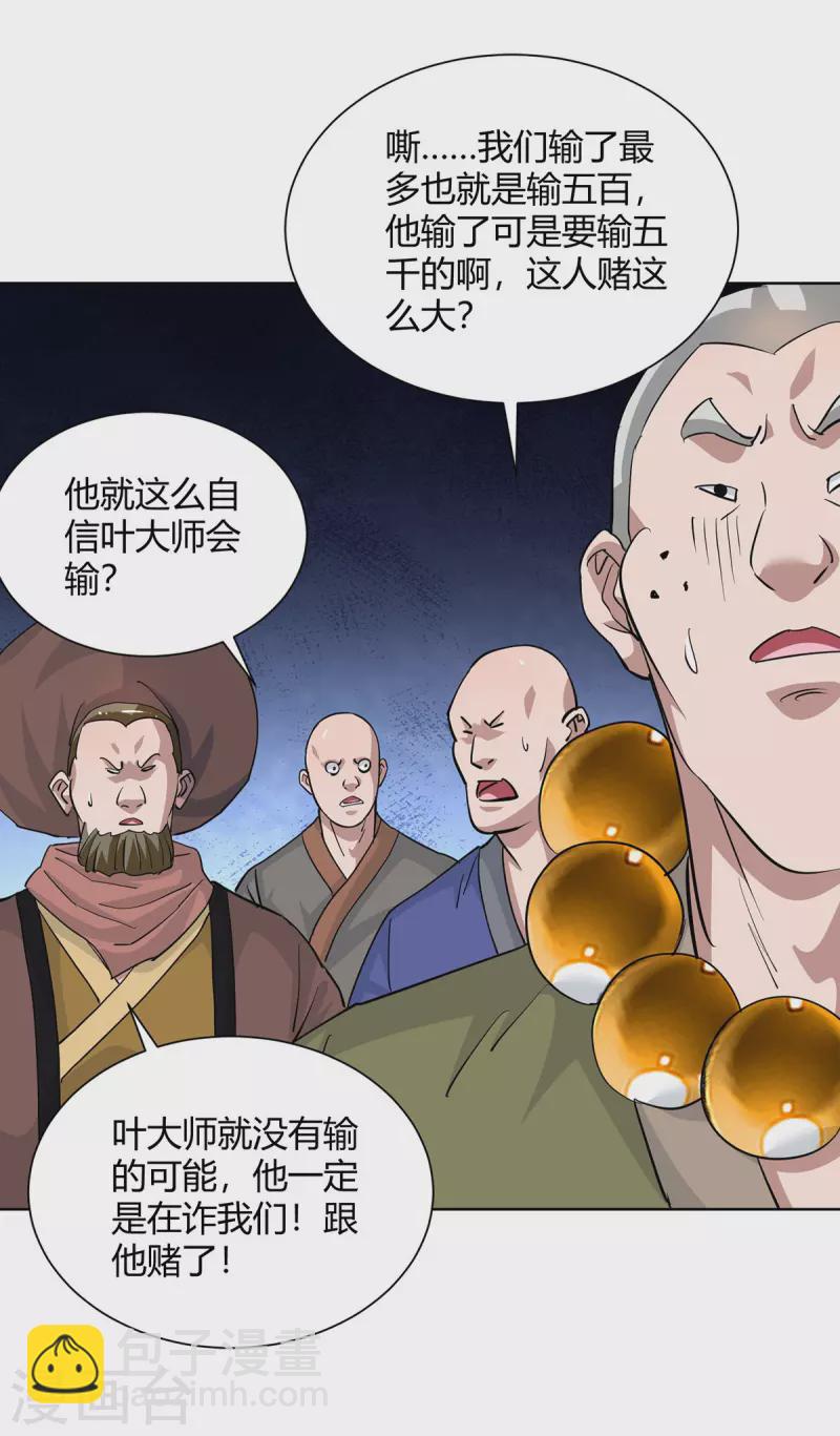 🍲重生八万年 第318话 大赚一笔 第7页