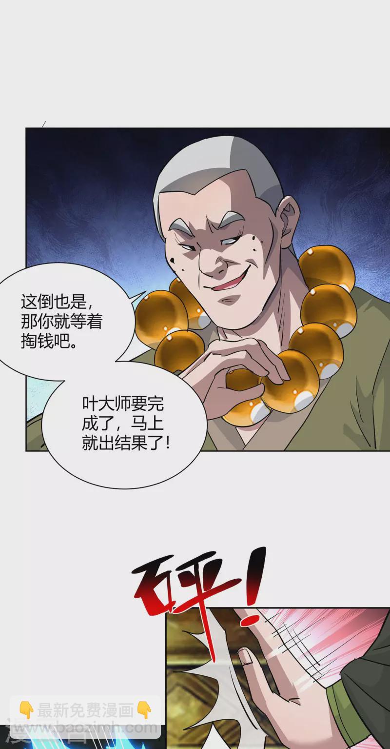 🍲重生八万年 第318话 大赚一笔 第9页