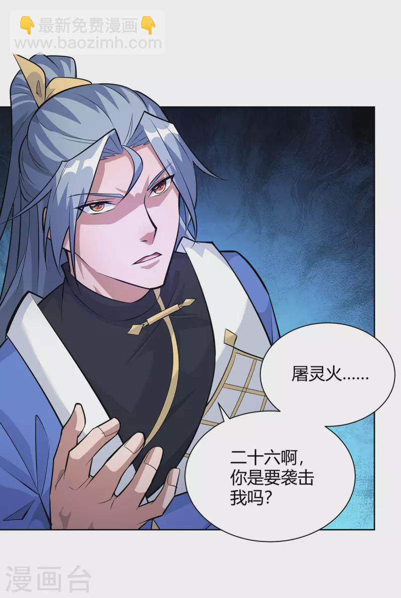 🍲重生八万年 第320话 网开一面 第12页