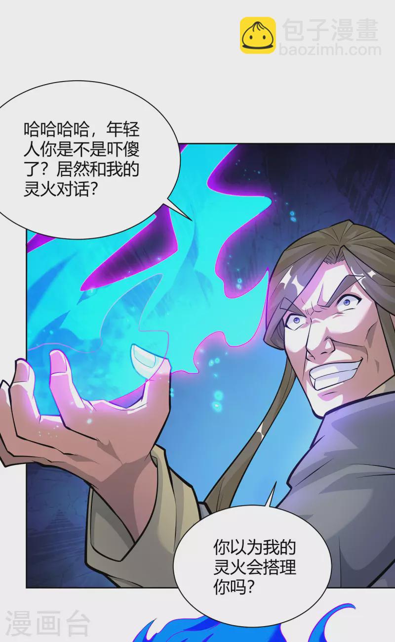 🍲重生八万年 第320话 网开一面 第13页