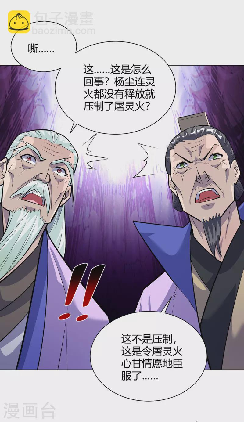 🍲重生八万年 第320话 网开一面 第17页