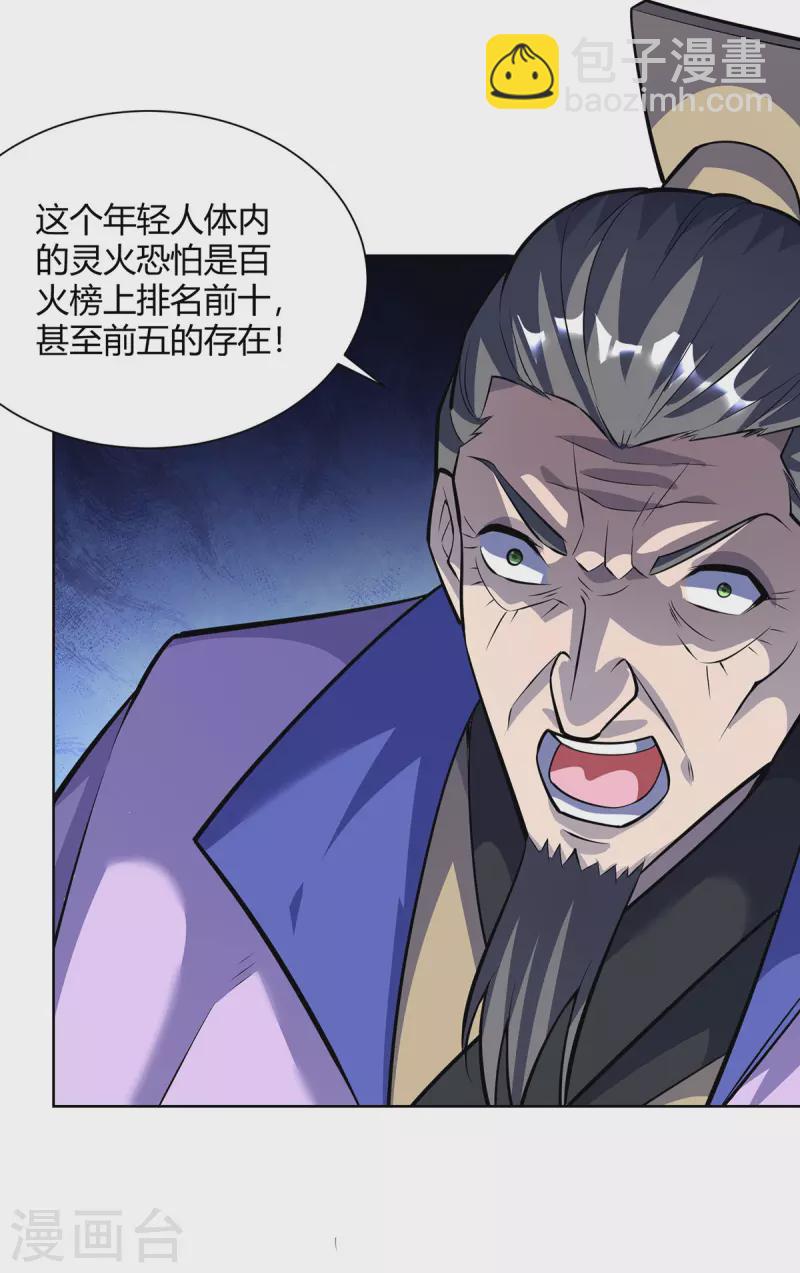 🍲重生八万年 第320话 网开一面 第18页