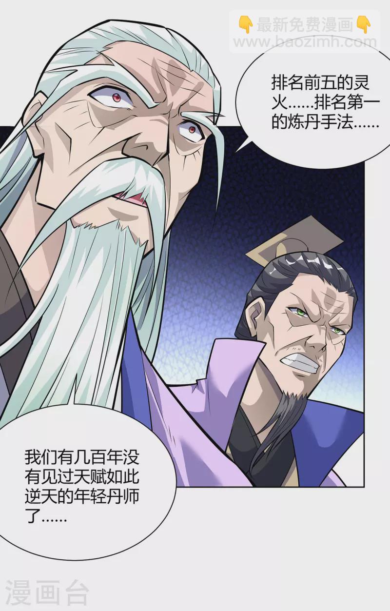 🍲重生八万年 第320话 网开一面 第19页