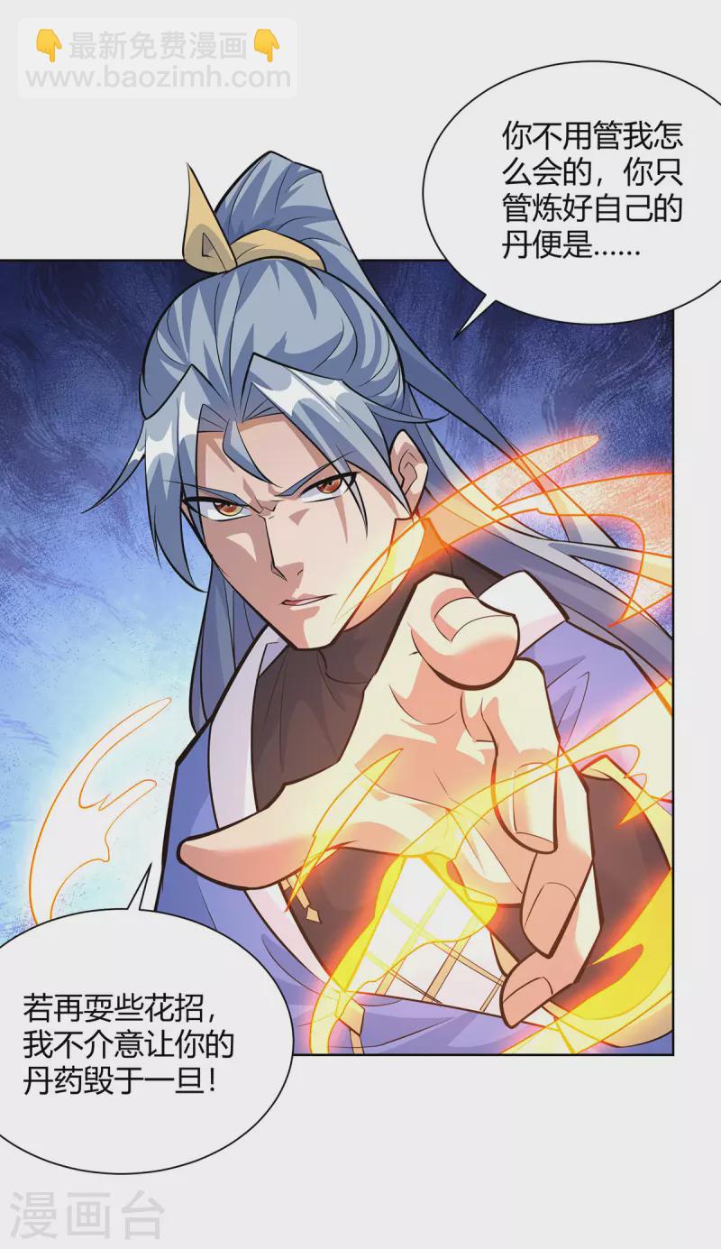 🍲重生八万年 第320话 网开一面 第2页