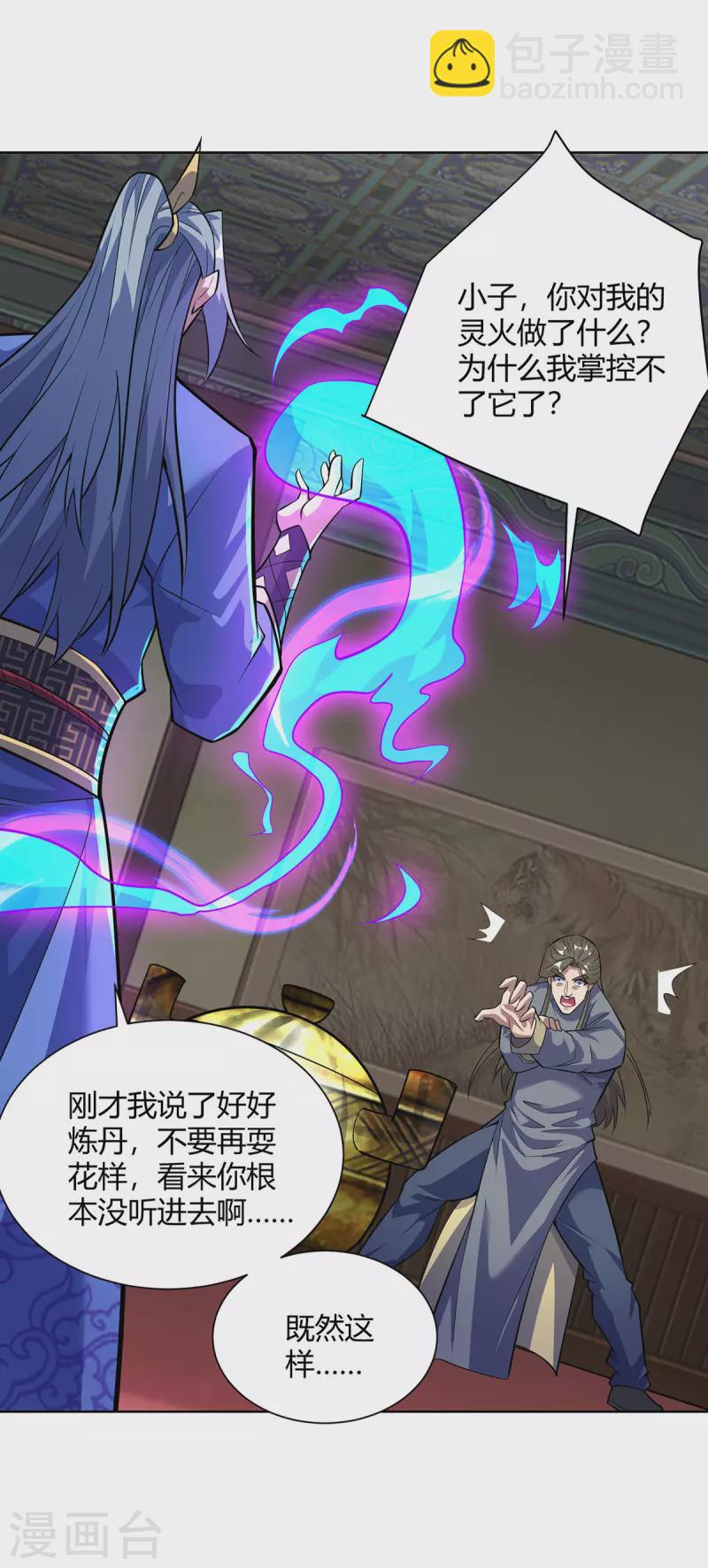 🍲重生八万年 第320话 网开一面 第20页