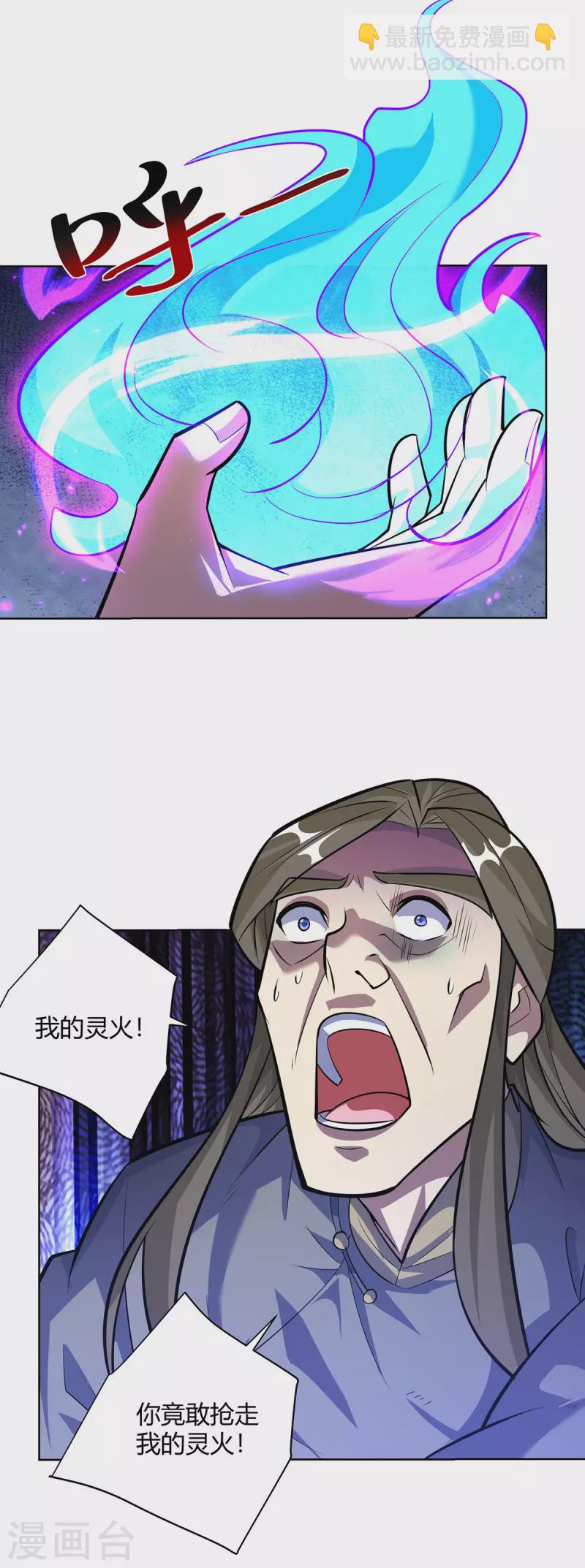 🍲重生八万年 第320话 网开一面 第23页