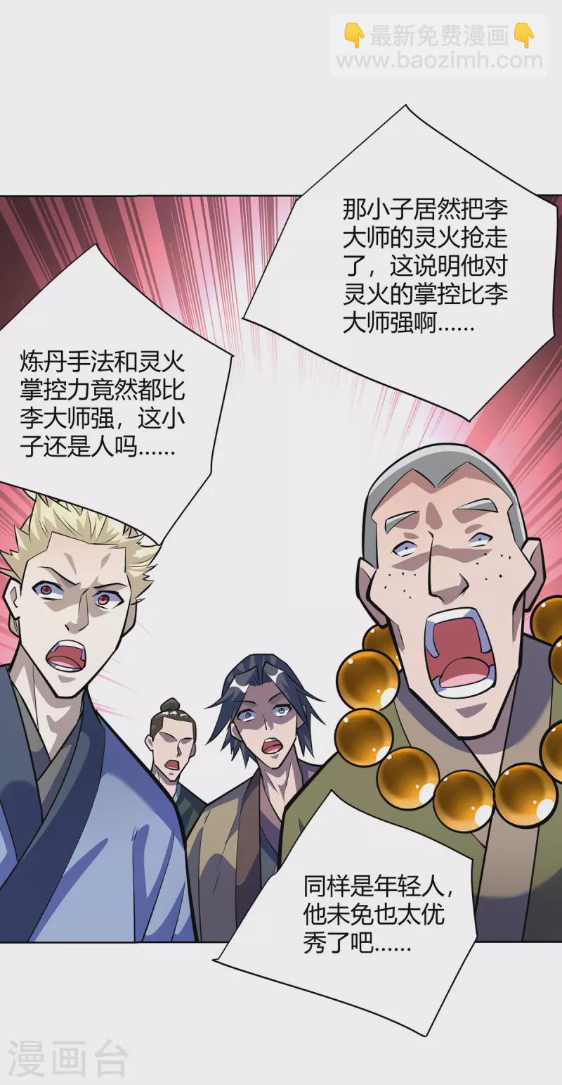 🍲重生八万年 第320话 网开一面 第24页