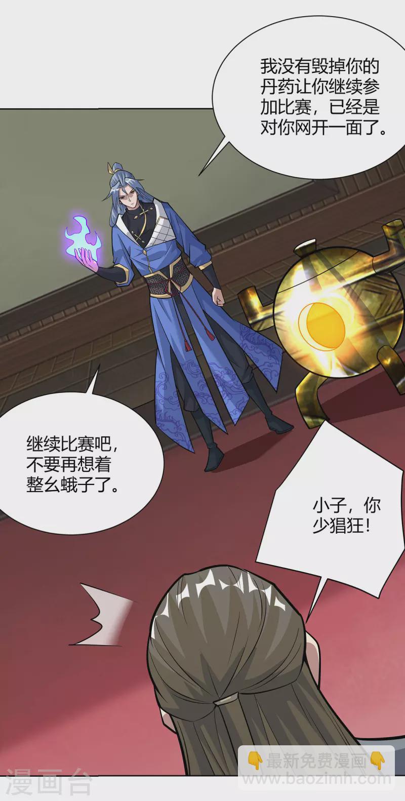 🍲重生八万年 第320话 网开一面 第25页