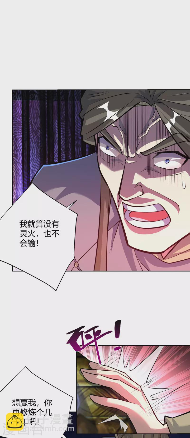 🍲重生八万年 第320话 网开一面 第26页