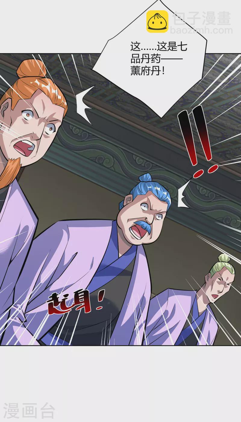 🍲重生八万年 第320话 网开一面 第29页