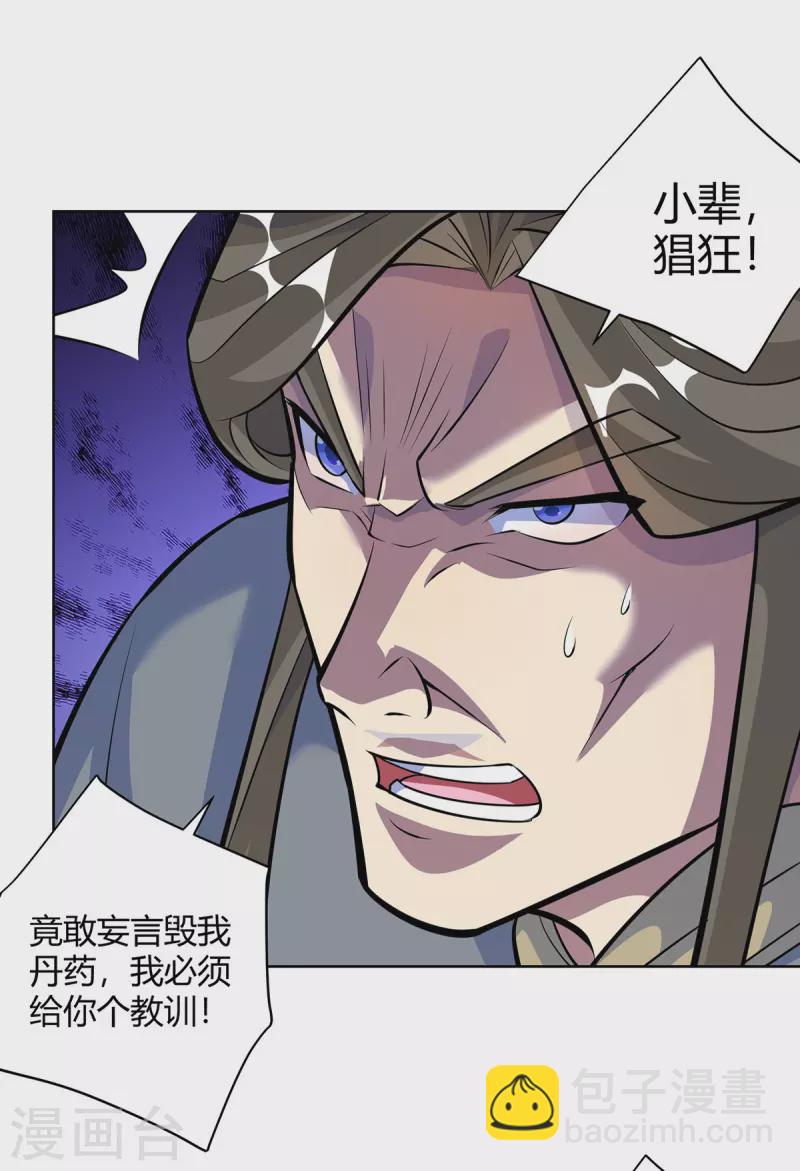 🍲重生八万年 第320话 网开一面 第3页