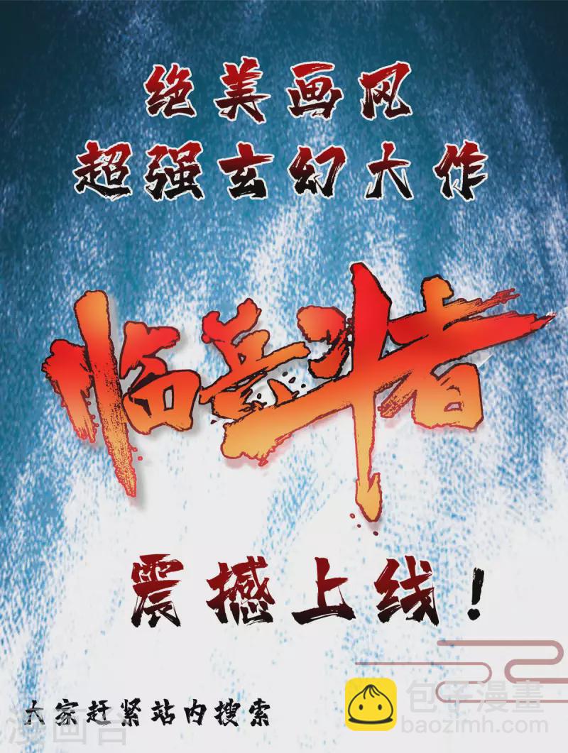 🍲重生八万年 第320话 网开一面 第30页
