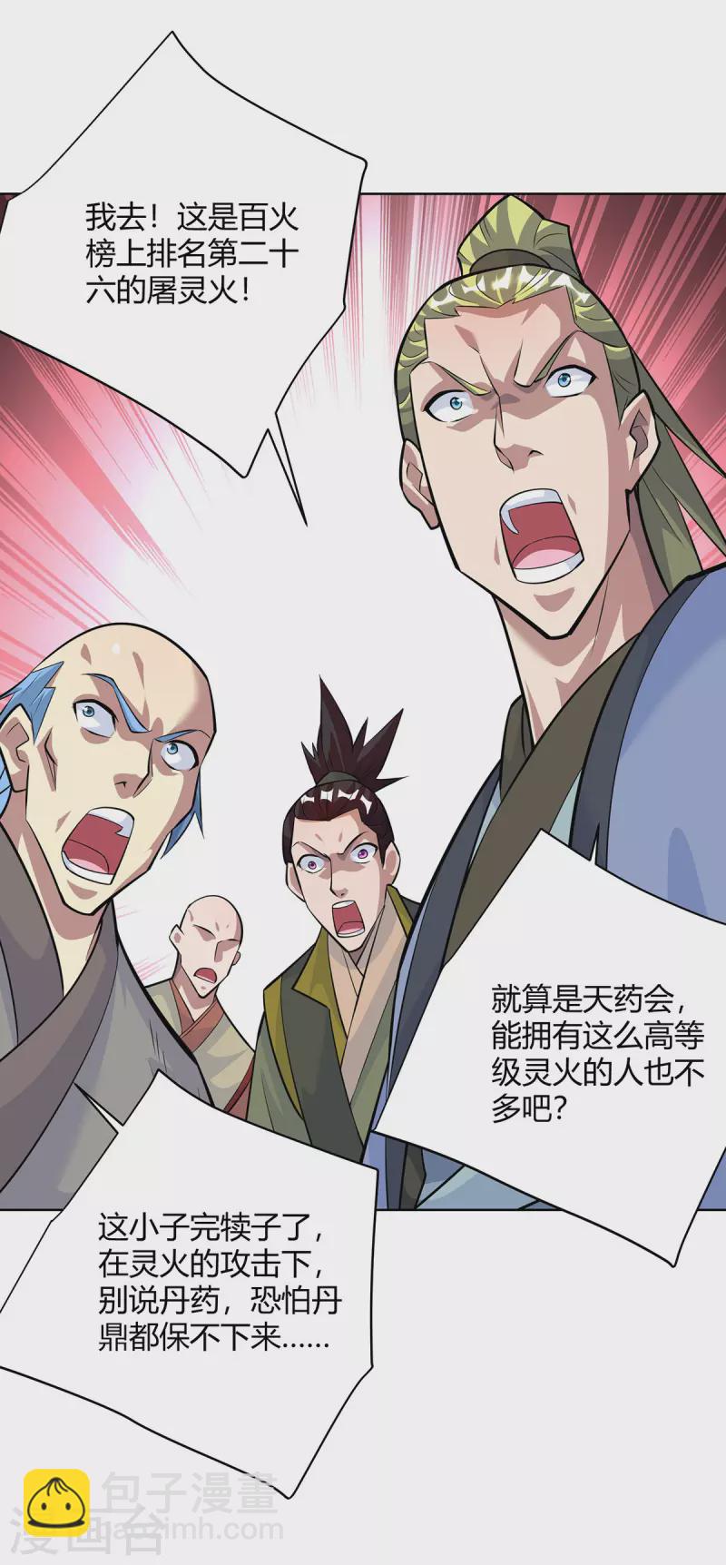 🍲重生八万年 第320话 网开一面 第6页
