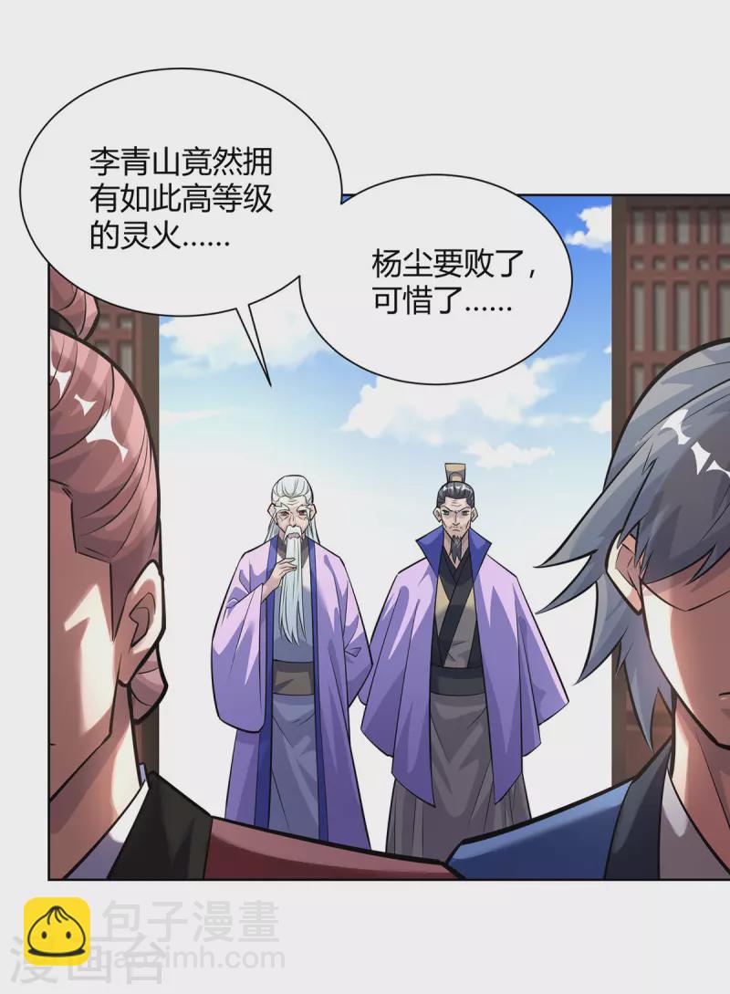 🍲重生八万年 第320话 网开一面 第7页