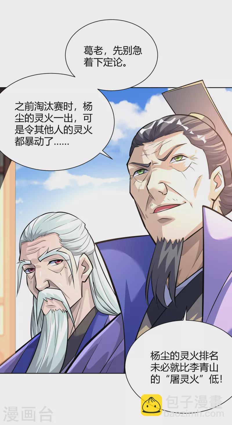 🍲重生八万年 第320话 网开一面 第8页