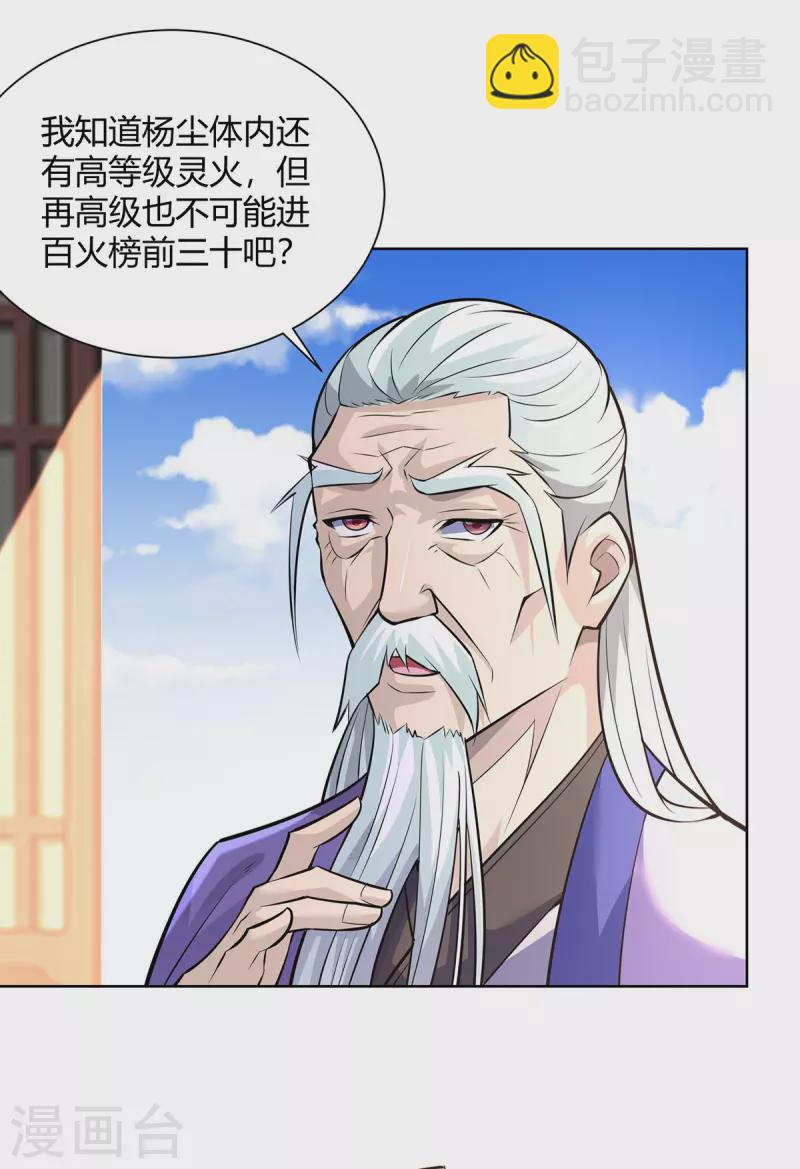 🍲重生八万年 第320话 网开一面 第9页