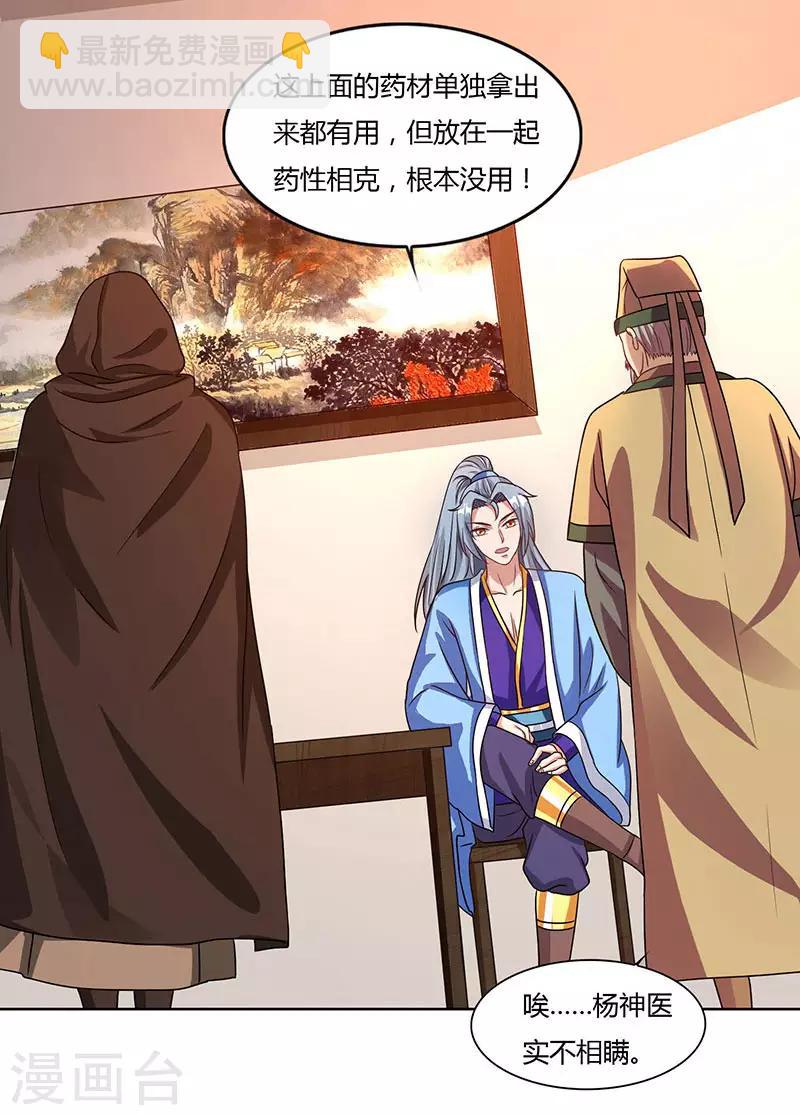 🍲重生八万年 第33话 神秘药方 第11页