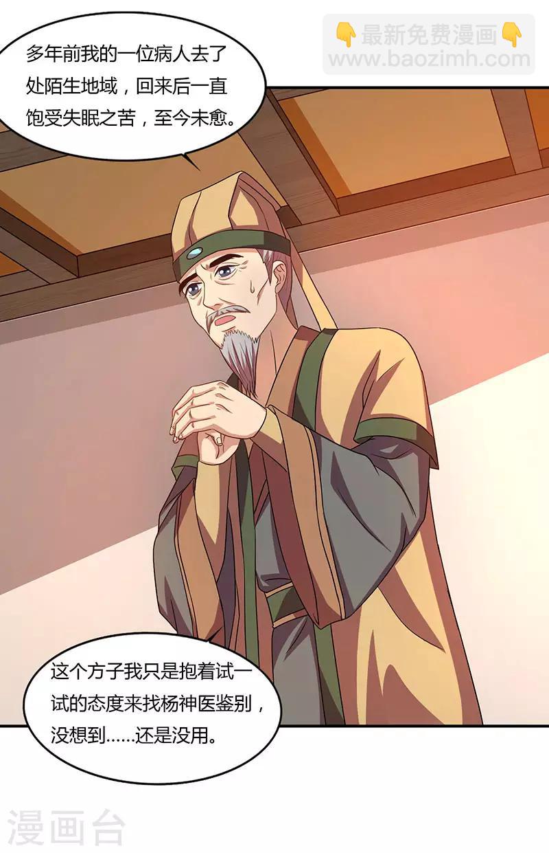 🍲重生八万年 第33话 神秘药方 第12页