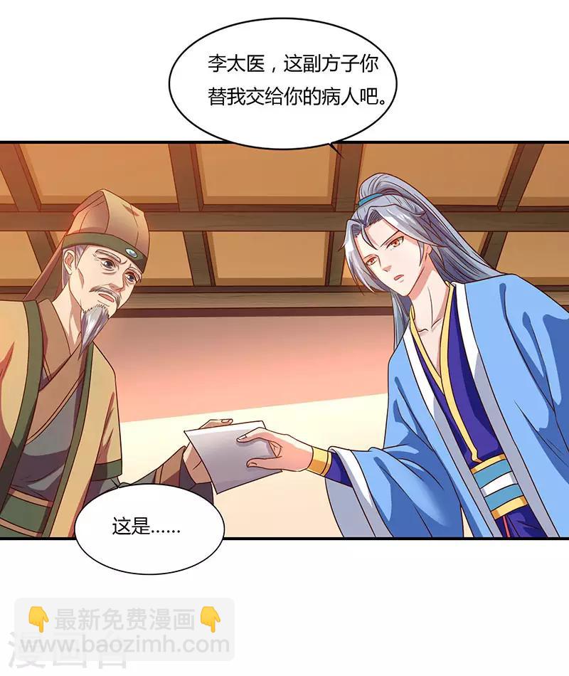 🍲重生八万年 第33话 神秘药方 第15页