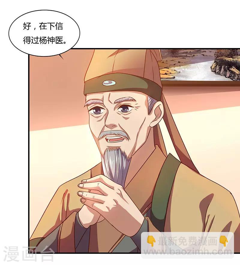 🍲重生八万年 第33话 神秘药方 第17页