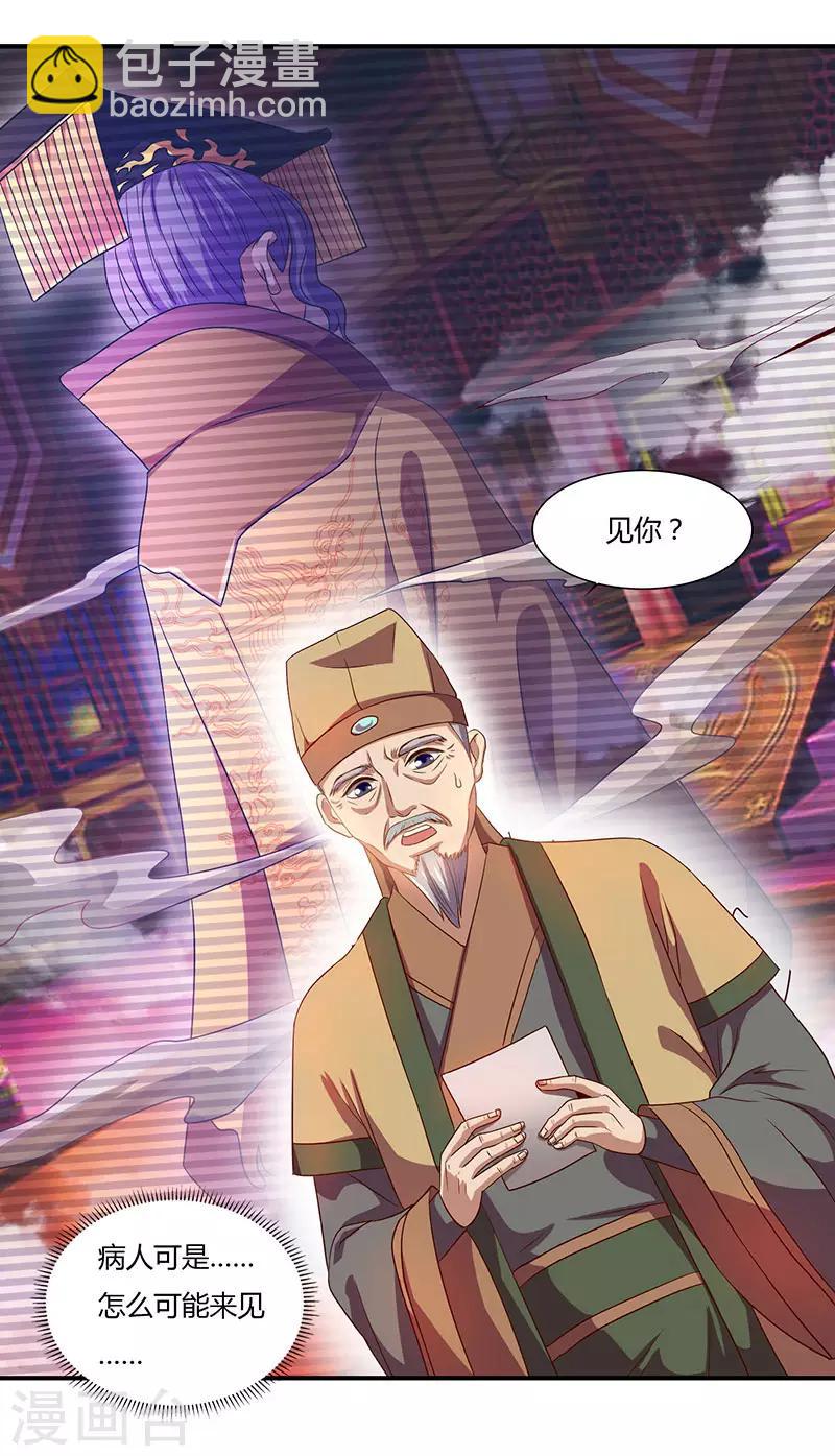 🍲重生八万年 第33话 神秘药方 第19页