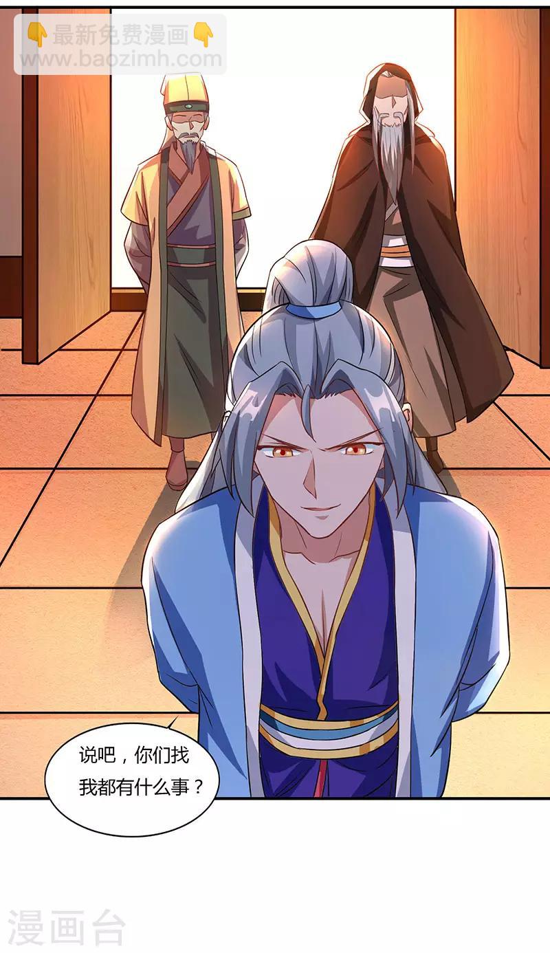 🍲重生八万年 第33话 神秘药方 第2页