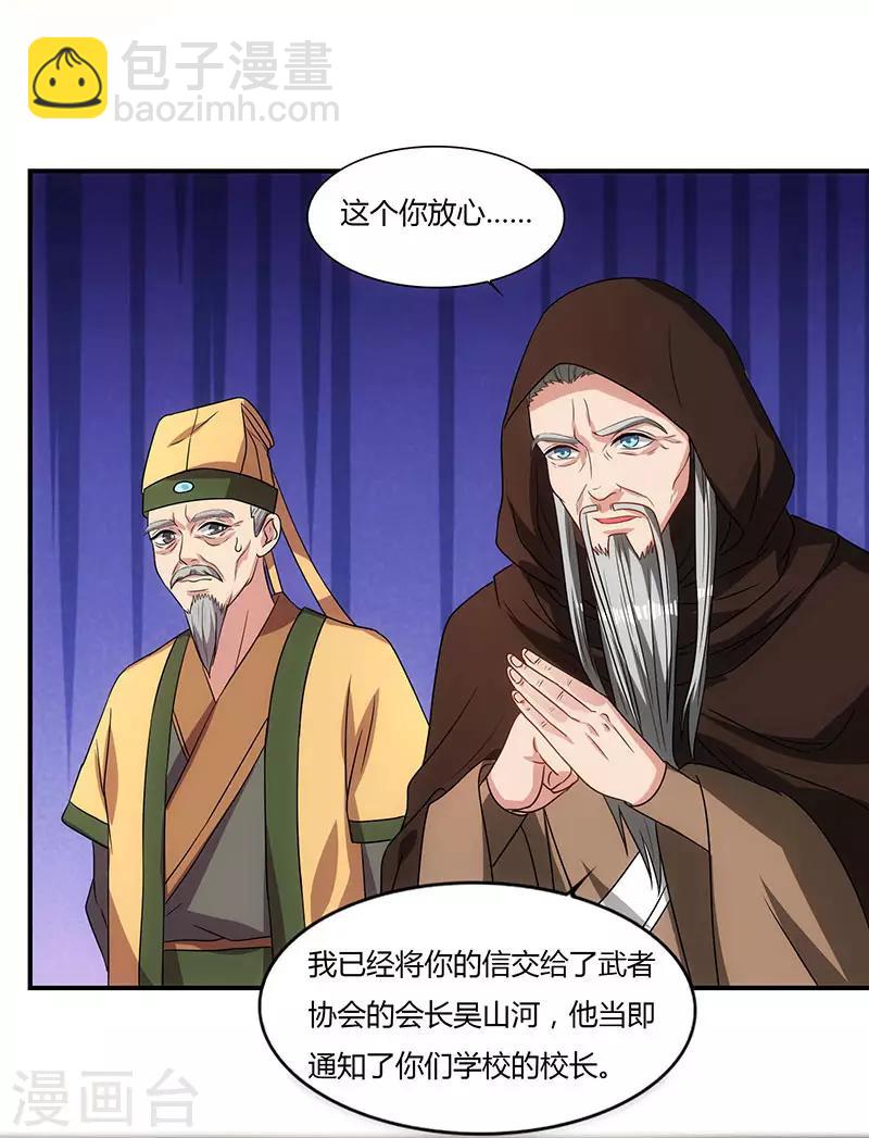 🍲重生八万年 第33话 神秘药方 第4页