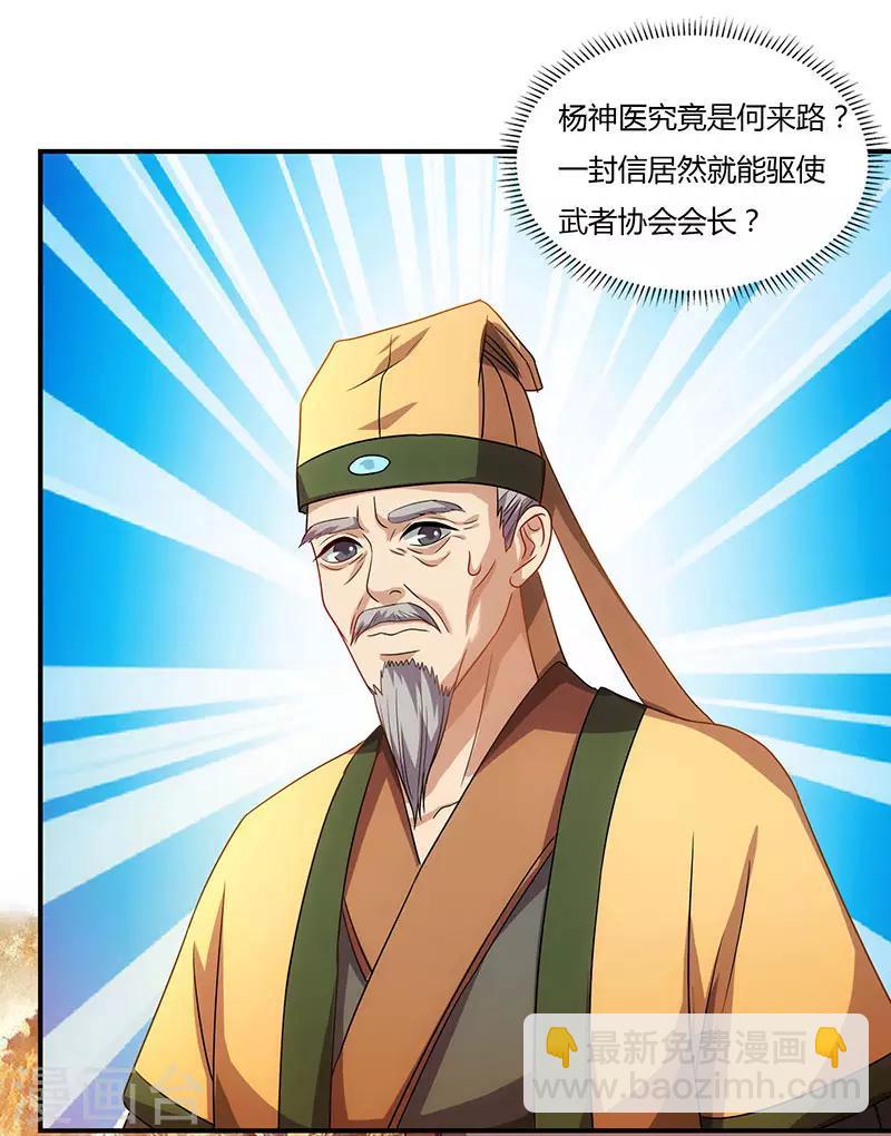 🍲重生八万年 第33话 神秘药方 第6页
