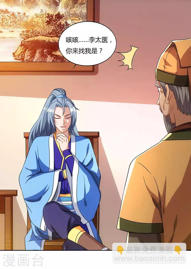 🍲重生八万年 第33话 神秘药方 第7页