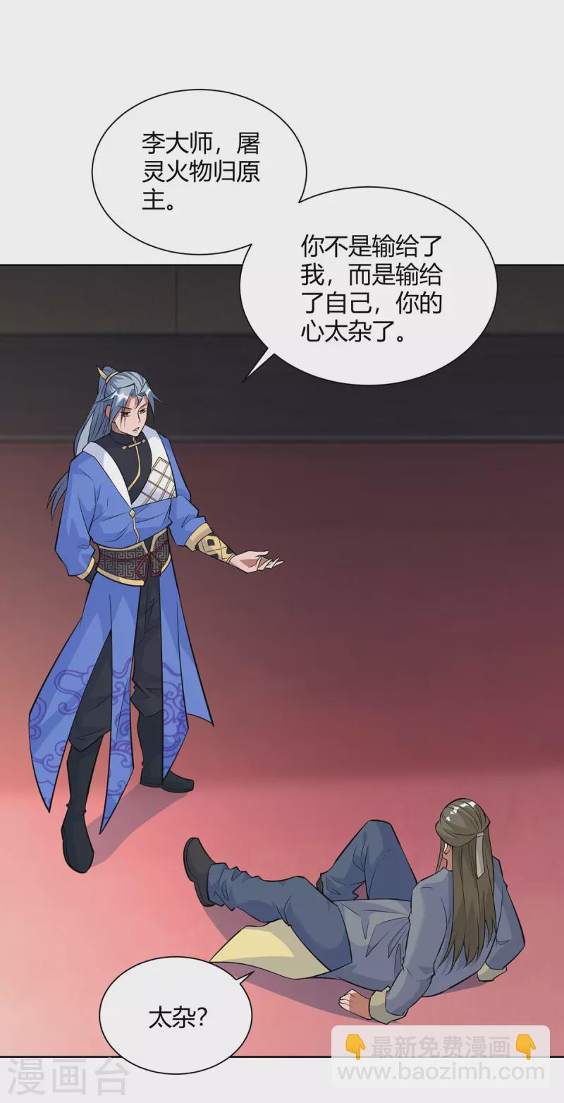 🍲重生八万年 第322话 我们又见面了 第10页