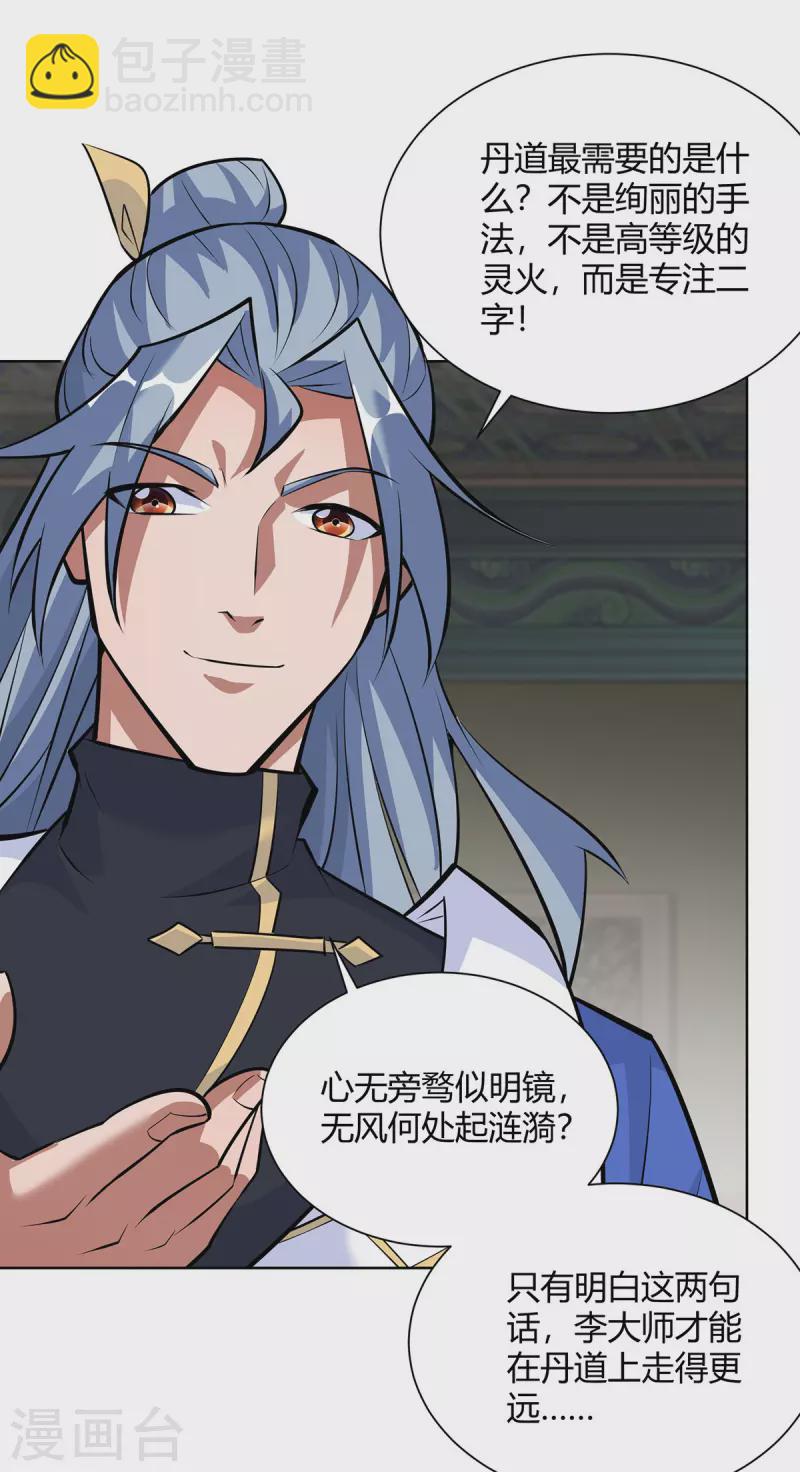 🍲重生八万年 第322话 我们又见面了 第11页