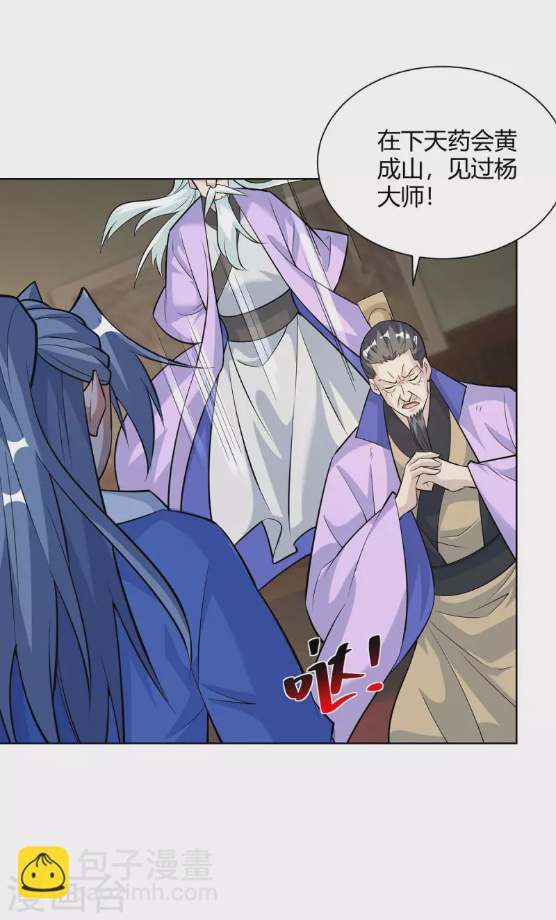 🍲重生八万年 第322话 我们又见面了 第15页
